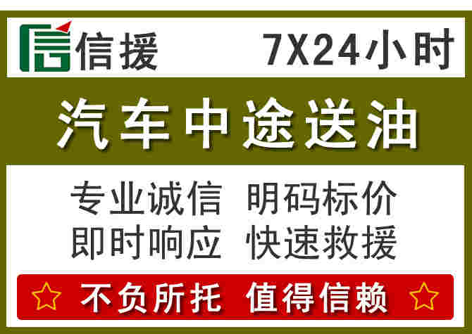 东港区汽车救援送柴油