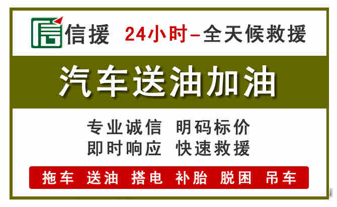 东港区汽车救援送汽油
