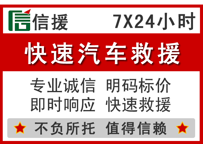  东港区信援汽车送油救援电话