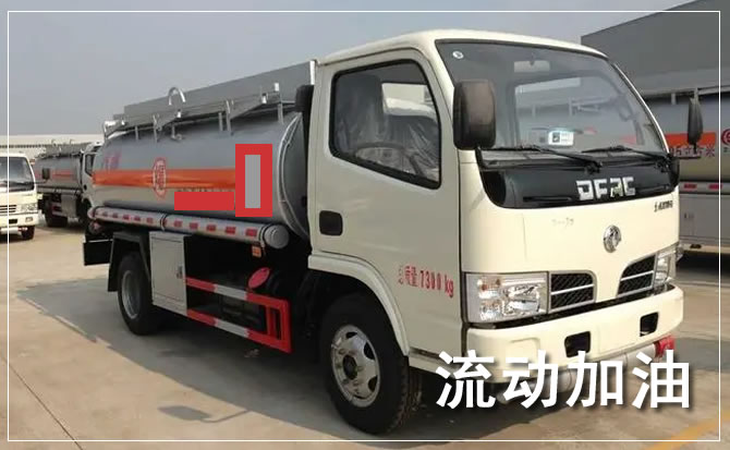 东港区道路救援汽车送机油