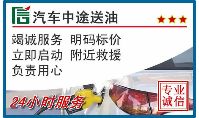 东港区高速公路汽车送汽油