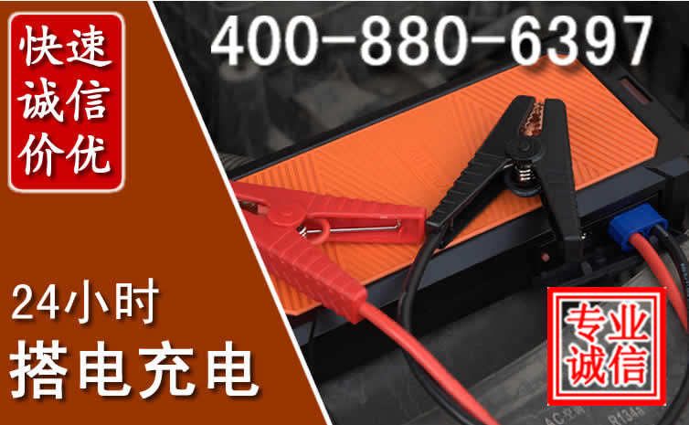 东港区汽车电瓶搭电电话