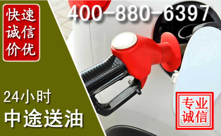 东港区汽车送油救援电话